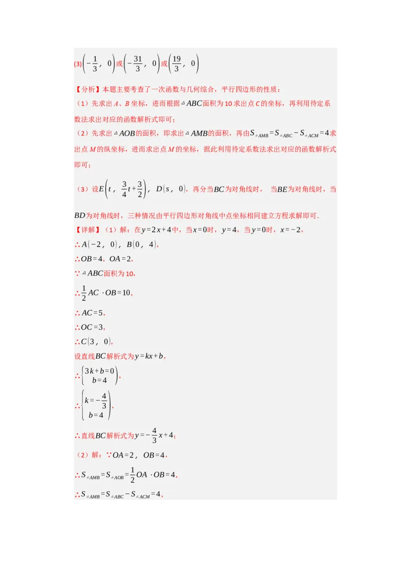 专题09一次函数与几何压轴汇编（八大题型）（教师版）_初中数学_八年级数学下册（人教版）_重难点题型高分突破-U207