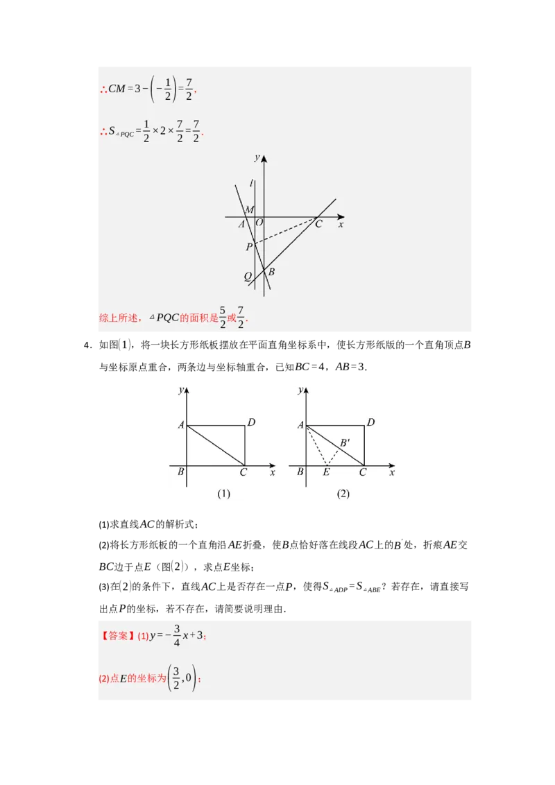专题09一次函数与几何压轴汇编（八大题型）（教师版）_初中数学_八年级数学下册（人教版）_重难点题型高分突破-U207