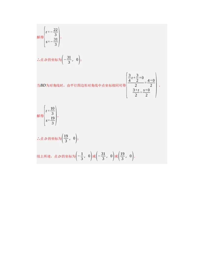 专题09一次函数与几何压轴汇编（八大题型）（教师版）_初中数学_八年级数学下册（人教版）_重难点题型高分突破-U207