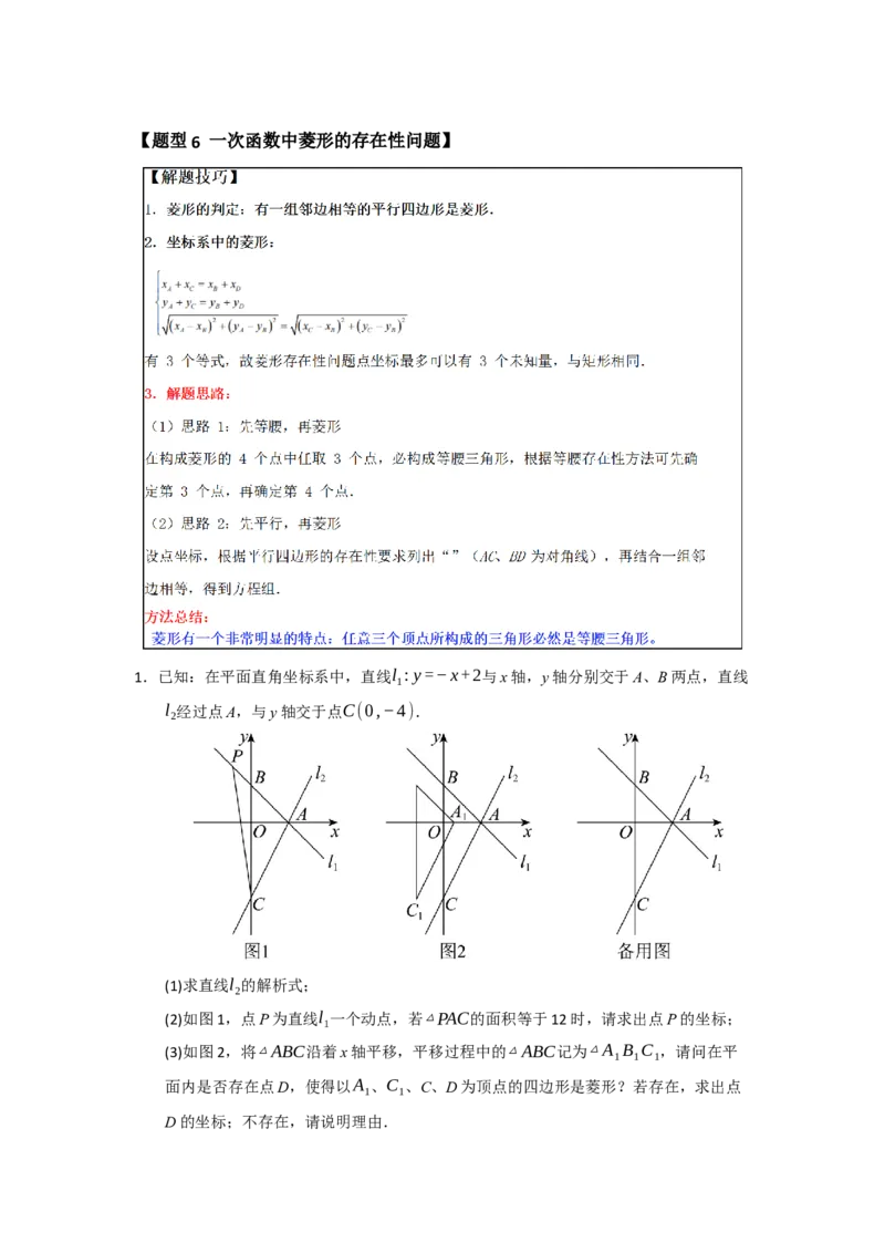 专题09一次函数与几何压轴汇编（八大题型）（教师版）_初中数学_八年级数学下册（人教版）_重难点题型高分突破-U207