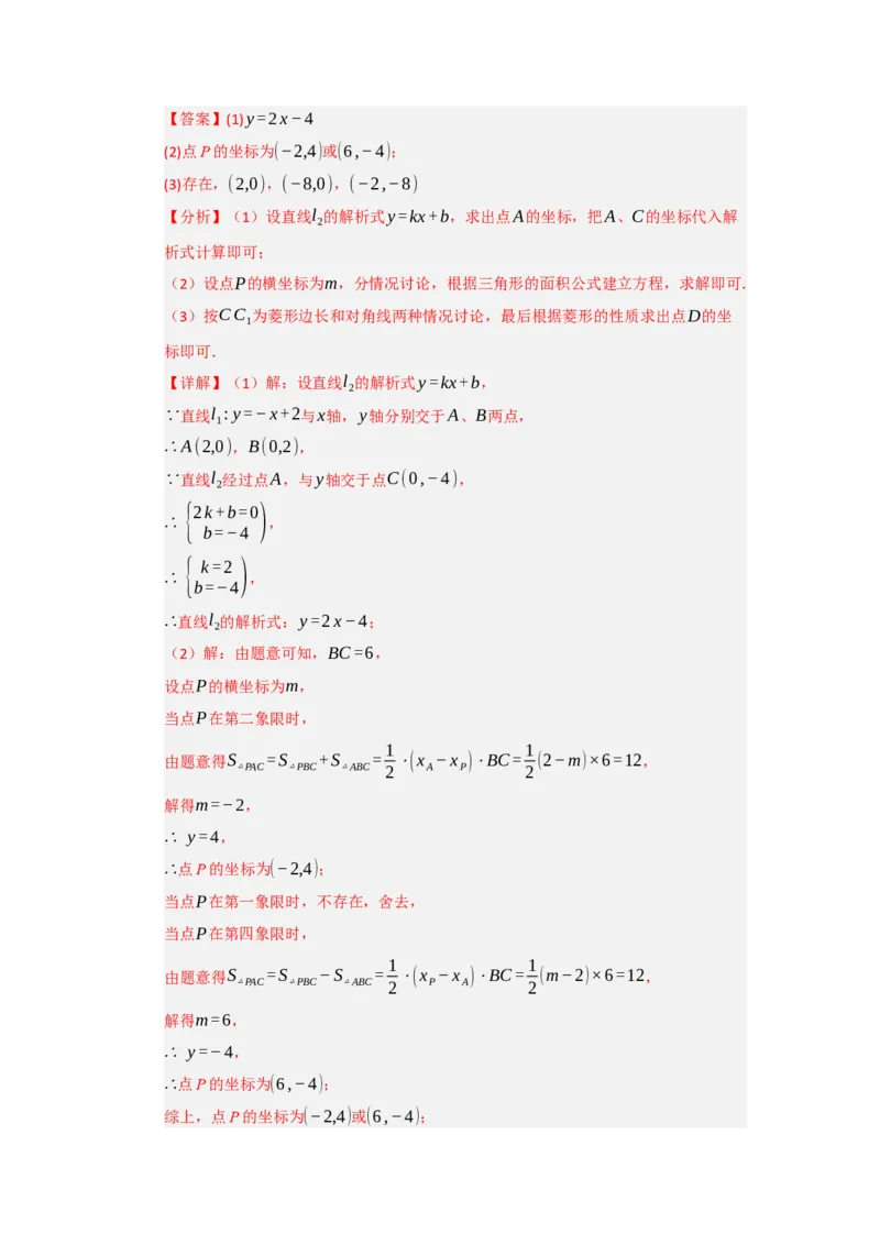 专题09一次函数与几何压轴汇编（八大题型）（教师版）_初中数学_八年级数学下册（人教版）_重难点题型高分突破-U207