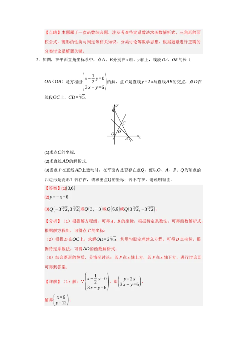 专题09一次函数与几何压轴汇编（八大题型）（教师版）_初中数学_八年级数学下册（人教版）_重难点题型高分突破-U207