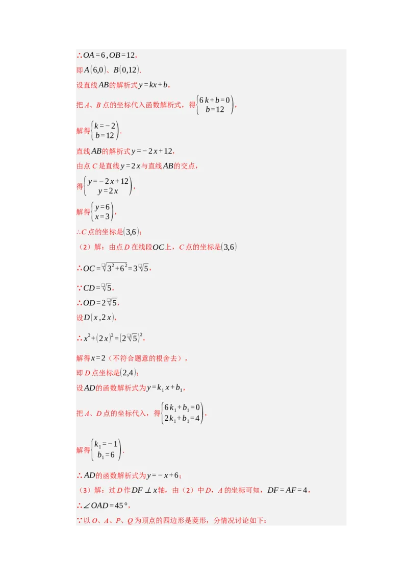 专题09一次函数与几何压轴汇编（八大题型）（教师版）_初中数学_八年级数学下册（人教版）_重难点题型高分突破-U207