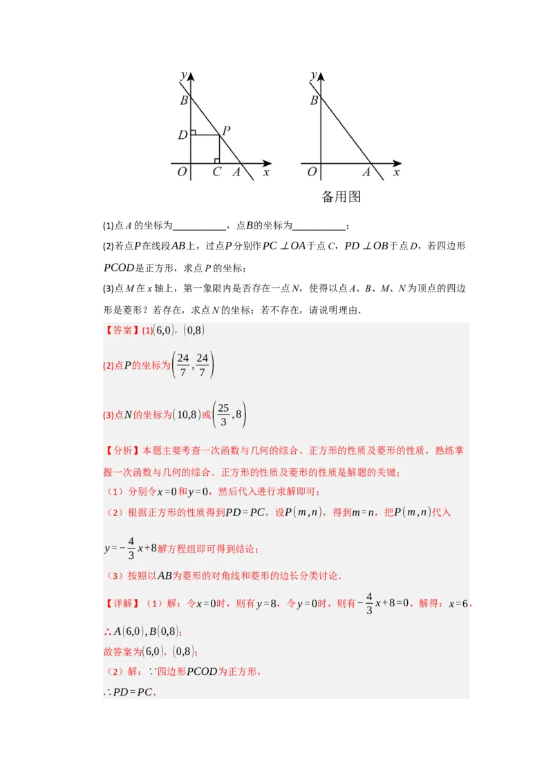 专题09一次函数与几何压轴汇编（八大题型）（教师版）_初中数学_八年级数学下册（人教版）_重难点题型高分突破-U207