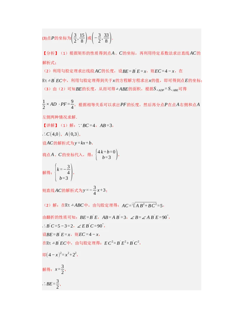 专题09一次函数与几何压轴汇编（八大题型）（教师版）_初中数学_八年级数学下册（人教版）_重难点题型高分突破-U207
