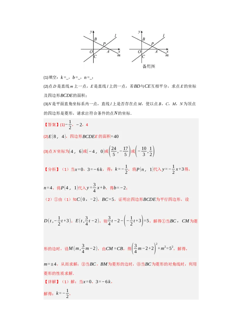 专题09一次函数与几何压轴汇编（八大题型）（教师版）_初中数学_八年级数学下册（人教版）_重难点题型高分突破-U207
