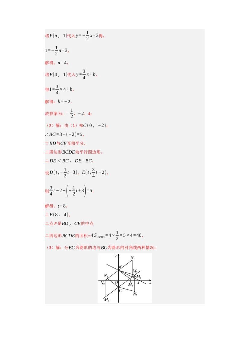 专题09一次函数与几何压轴汇编（八大题型）（教师版）_初中数学_八年级数学下册（人教版）_重难点题型高分突破-U207