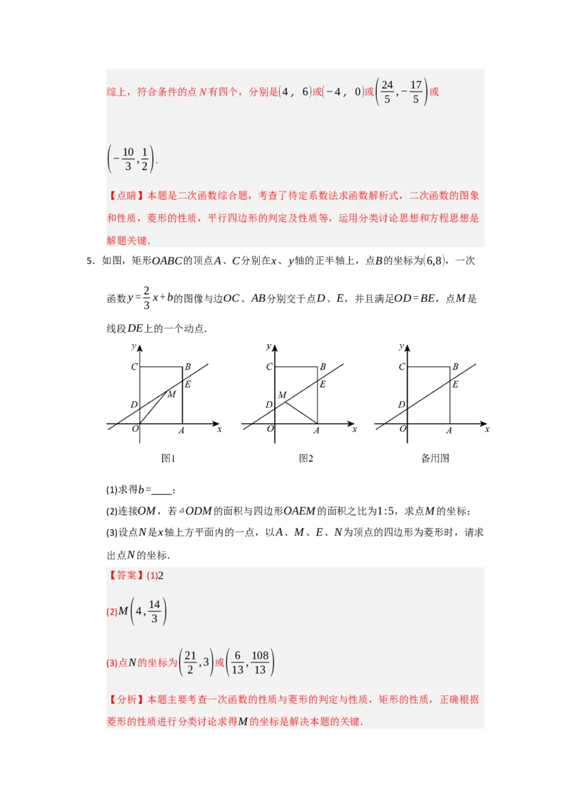 专题09一次函数与几何压轴汇编（八大题型）（教师版）_初中数学_八年级数学下册（人教版）_重难点题型高分突破-U207