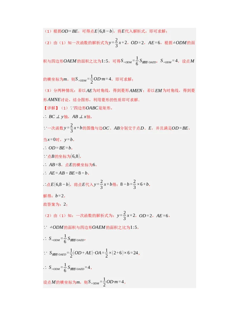 专题09一次函数与几何压轴汇编（八大题型）（教师版）_初中数学_八年级数学下册（人教版）_重难点题型高分突破-U207
