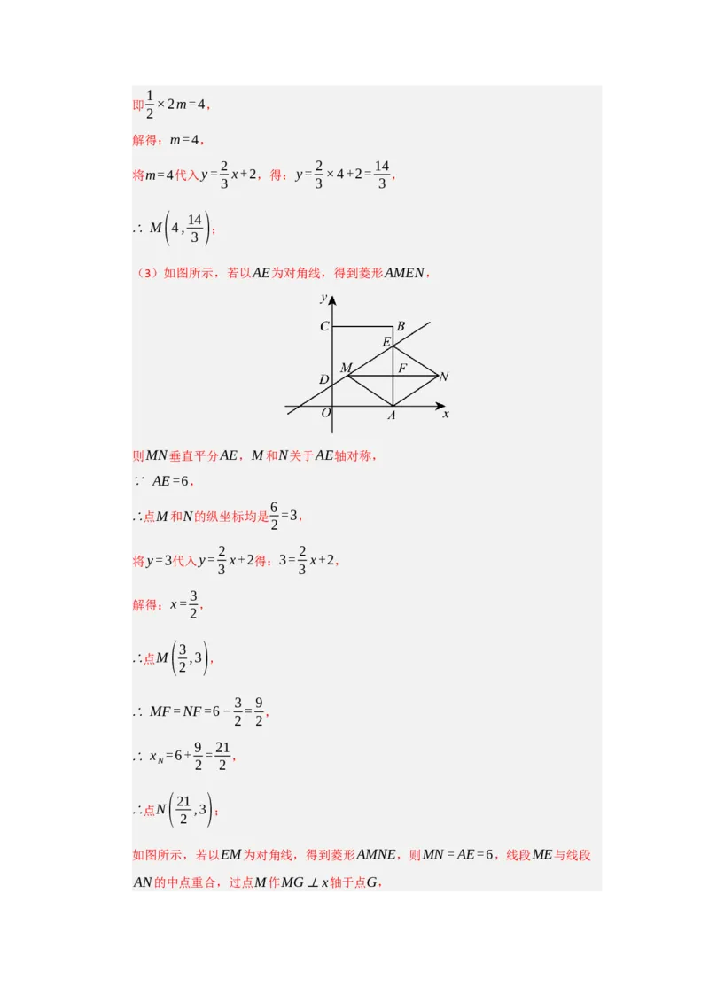 专题09一次函数与几何压轴汇编（八大题型）（教师版）_初中数学_八年级数学下册（人教版）_重难点题型高分突破-U207