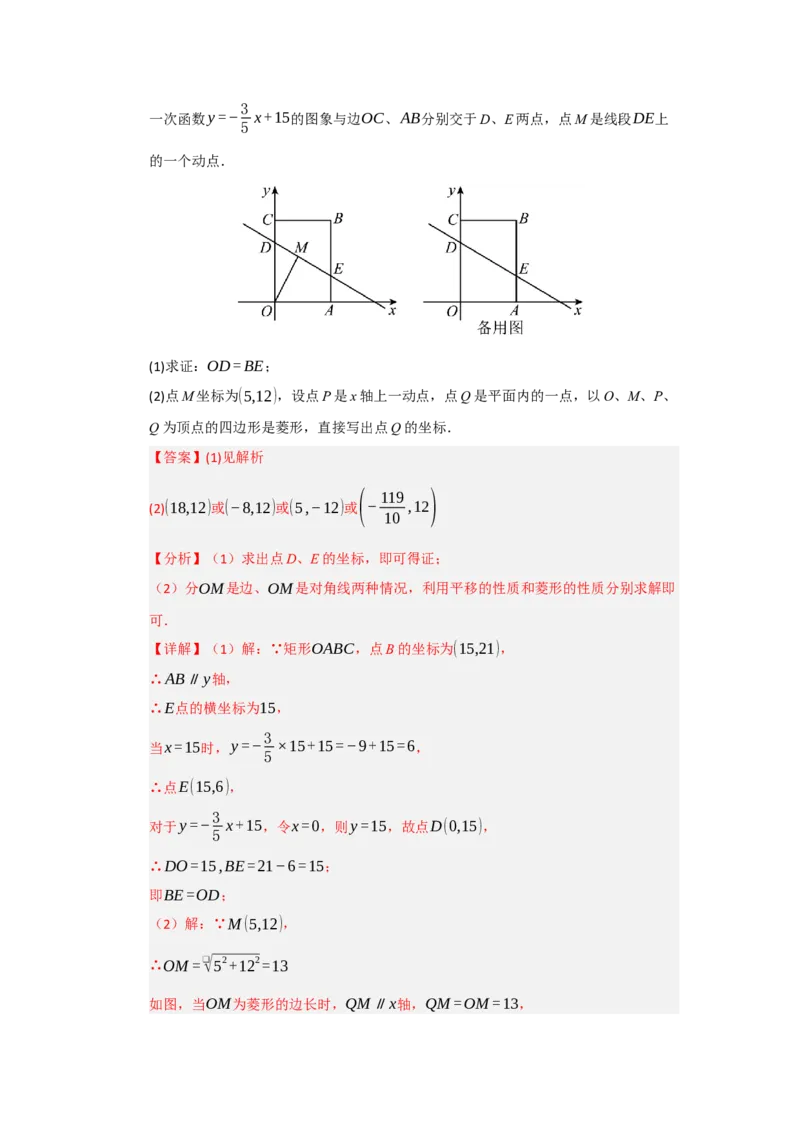 专题09一次函数与几何压轴汇编（八大题型）（教师版）_初中数学_八年级数学下册（人教版）_重难点题型高分突破-U207