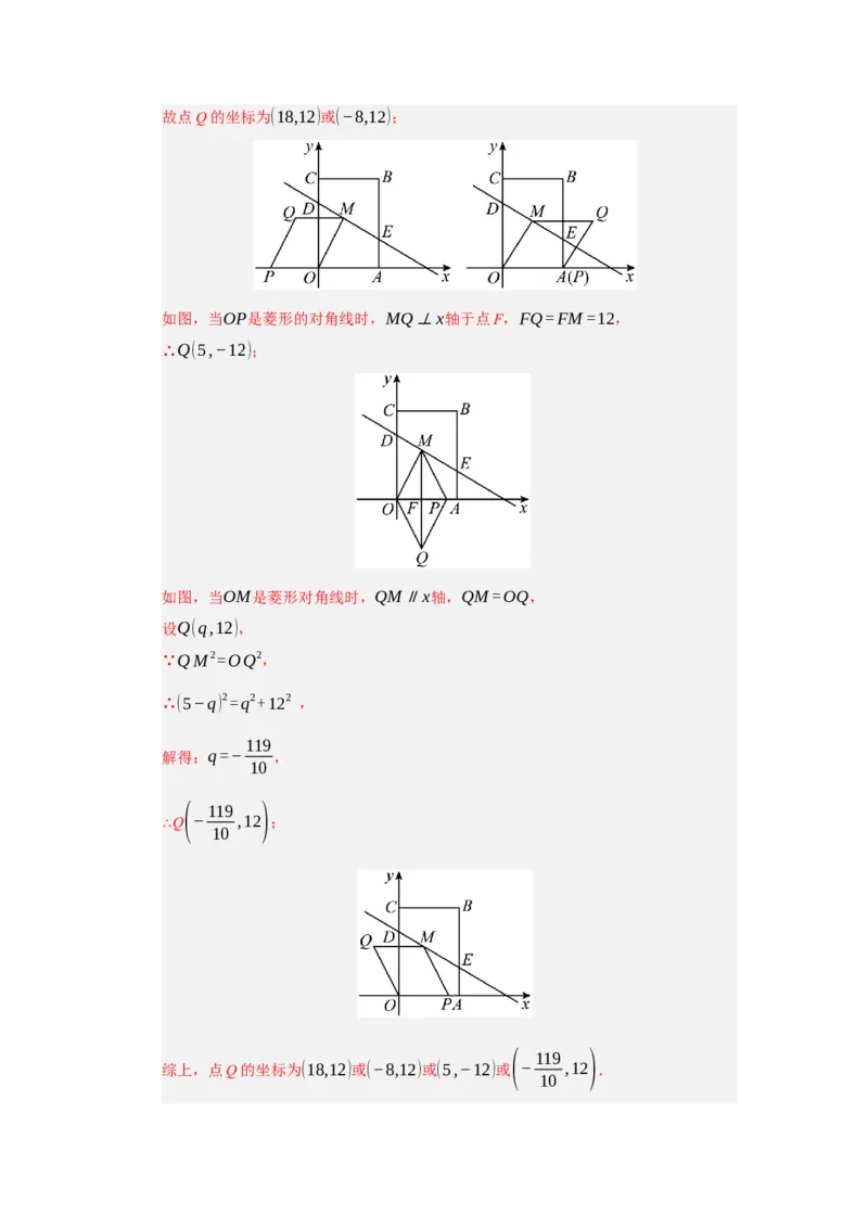 专题09一次函数与几何压轴汇编（八大题型）（教师版）_初中数学_八年级数学下册（人教版）_重难点题型高分突破-U207