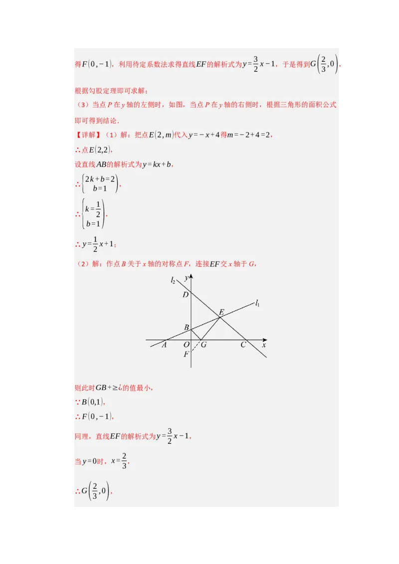 专题09一次函数与几何压轴汇编（八大题型）（教师版）_初中数学_八年级数学下册（人教版）_重难点题型高分突破-U207