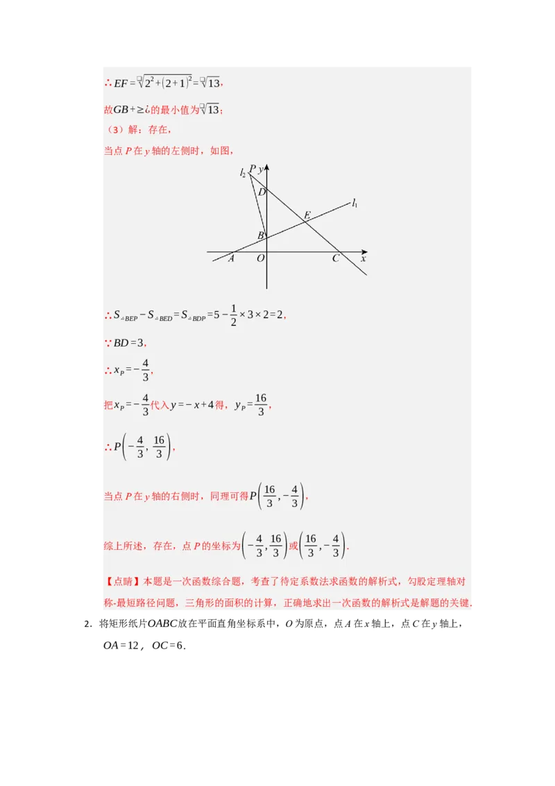 专题09一次函数与几何压轴汇编（八大题型）（教师版）_初中数学_八年级数学下册（人教版）_重难点题型高分突破-U207