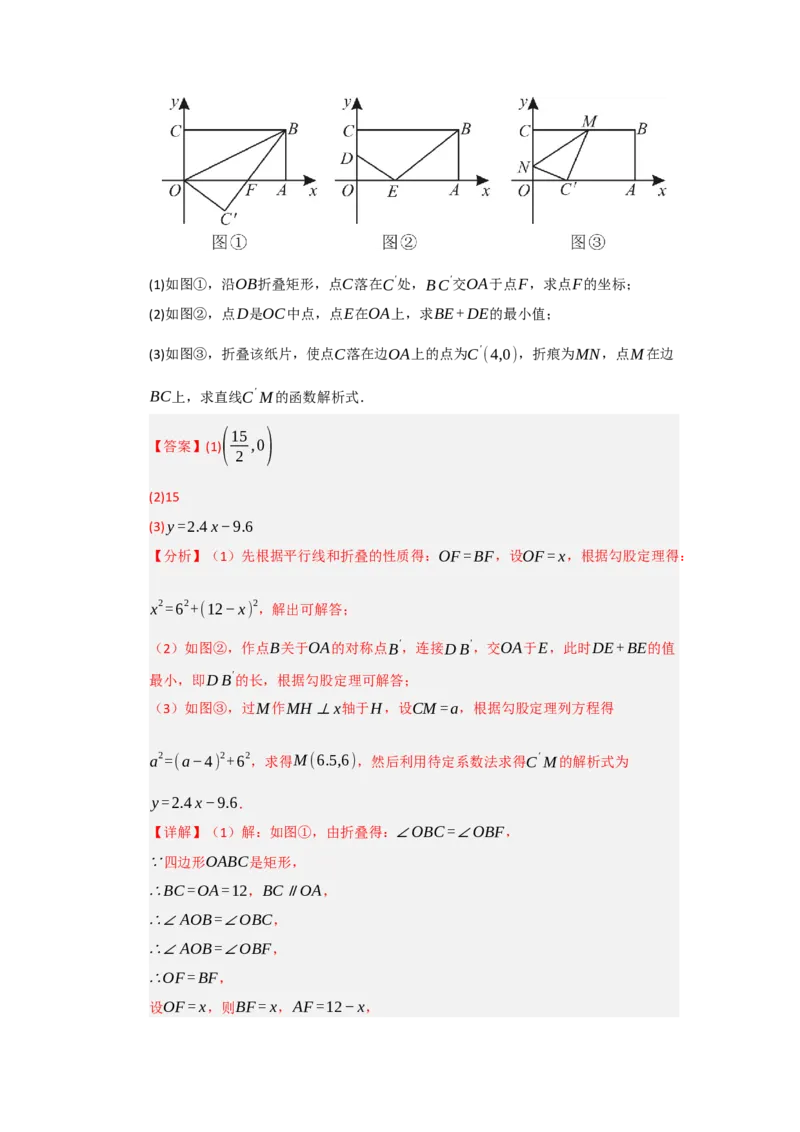 专题09一次函数与几何压轴汇编（八大题型）（教师版）_初中数学_八年级数学下册（人教版）_重难点题型高分突破-U207
