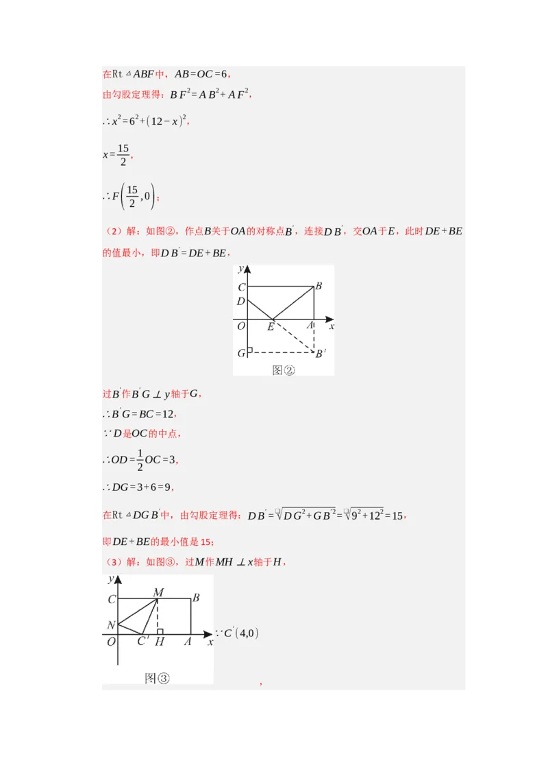 专题09一次函数与几何压轴汇编（八大题型）（教师版）_初中数学_八年级数学下册（人教版）_重难点题型高分突破-U207