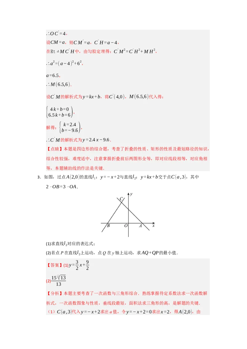 专题09一次函数与几何压轴汇编（八大题型）（教师版）_初中数学_八年级数学下册（人教版）_重难点题型高分突破-U207