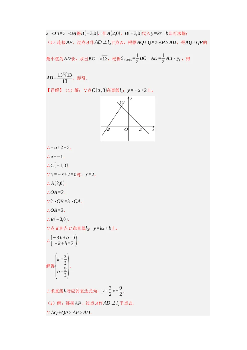 专题09一次函数与几何压轴汇编（八大题型）（教师版）_初中数学_八年级数学下册（人教版）_重难点题型高分突破-U207