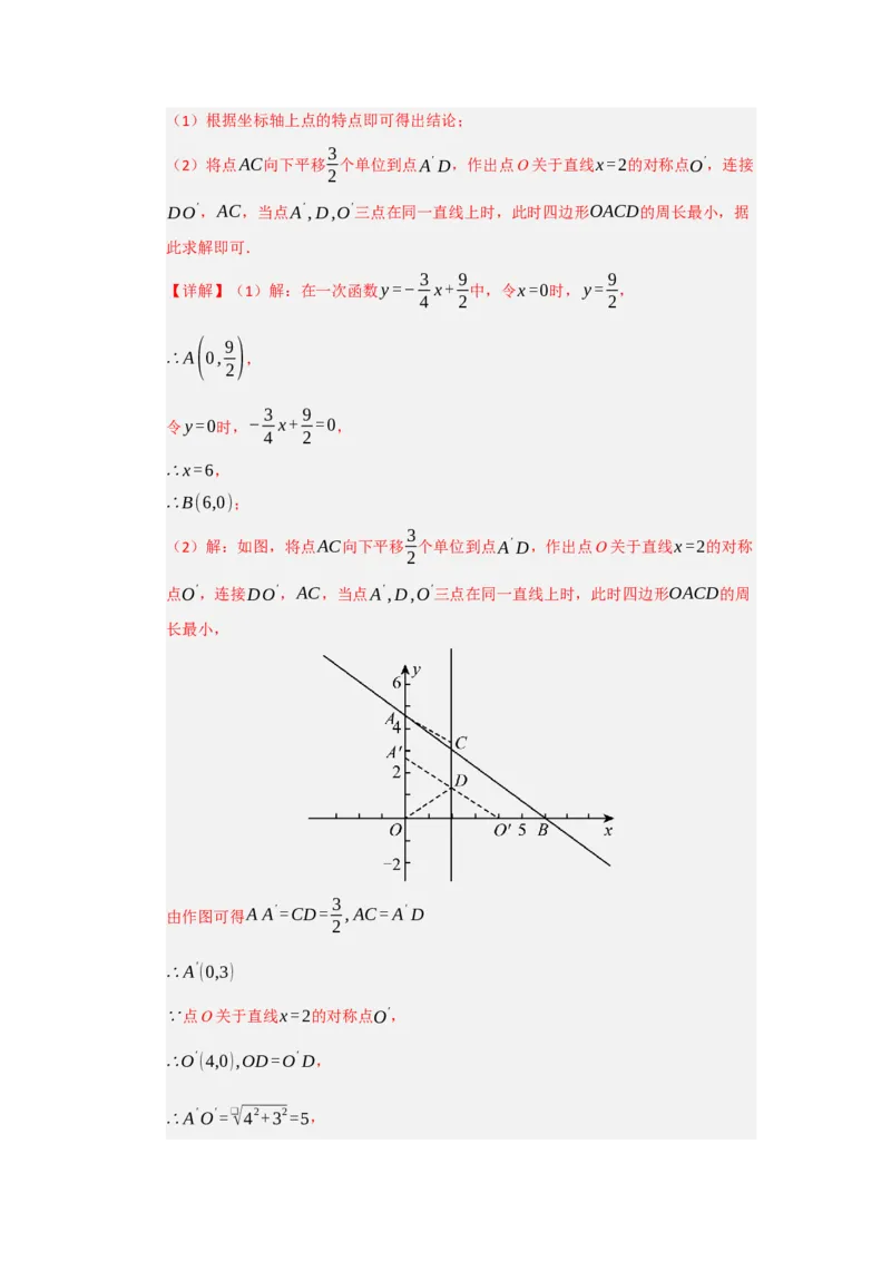 专题09一次函数与几何压轴汇编（八大题型）（教师版）_初中数学_八年级数学下册（人教版）_重难点题型高分突破-U207