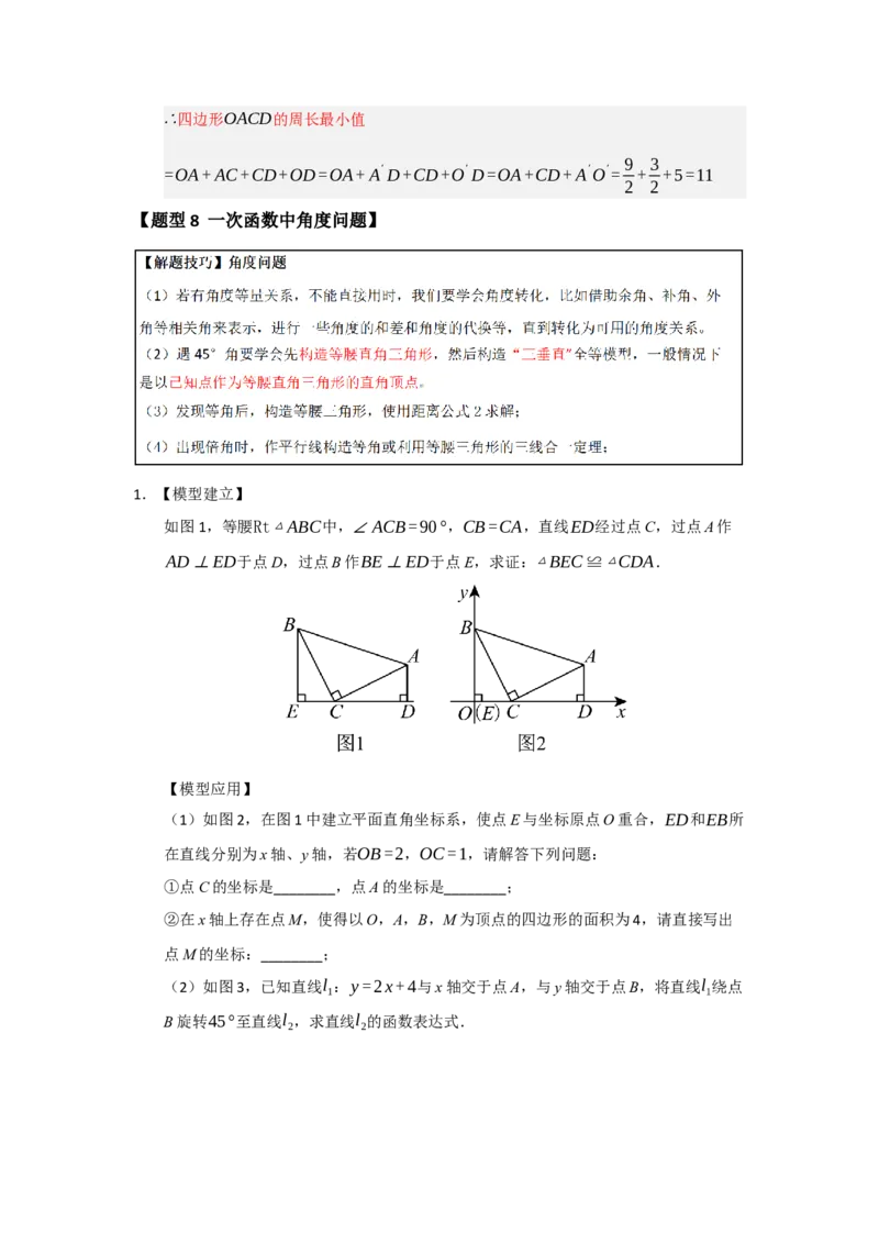 专题09一次函数与几何压轴汇编（八大题型）（教师版）_初中数学_八年级数学下册（人教版）_重难点题型高分突破-U207