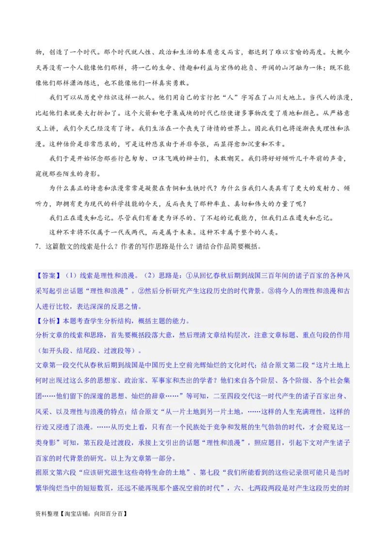 专题12散文的思路和结构（练习）-2024年高考语文二轮复习讲练测（新教材新高考）(解析版)_01高考语文_新高考复习资料_2024年新高考资料_二轮复习资料_配套练习_教师版（含答案解析）
