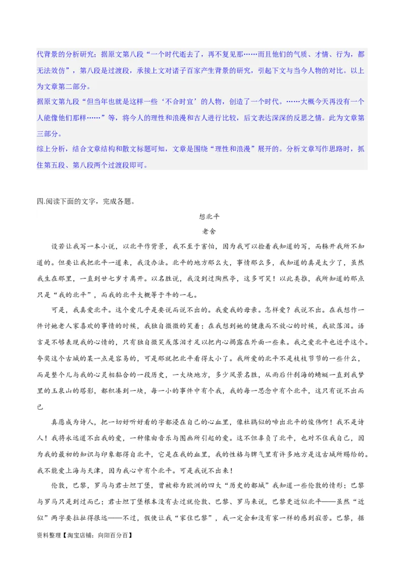 专题12散文的思路和结构（练习）-2024年高考语文二轮复习讲练测（新教材新高考）(解析版)_01高考语文_新高考复习资料_2024年新高考资料_二轮复习资料_配套练习_教师版（含答案解析）