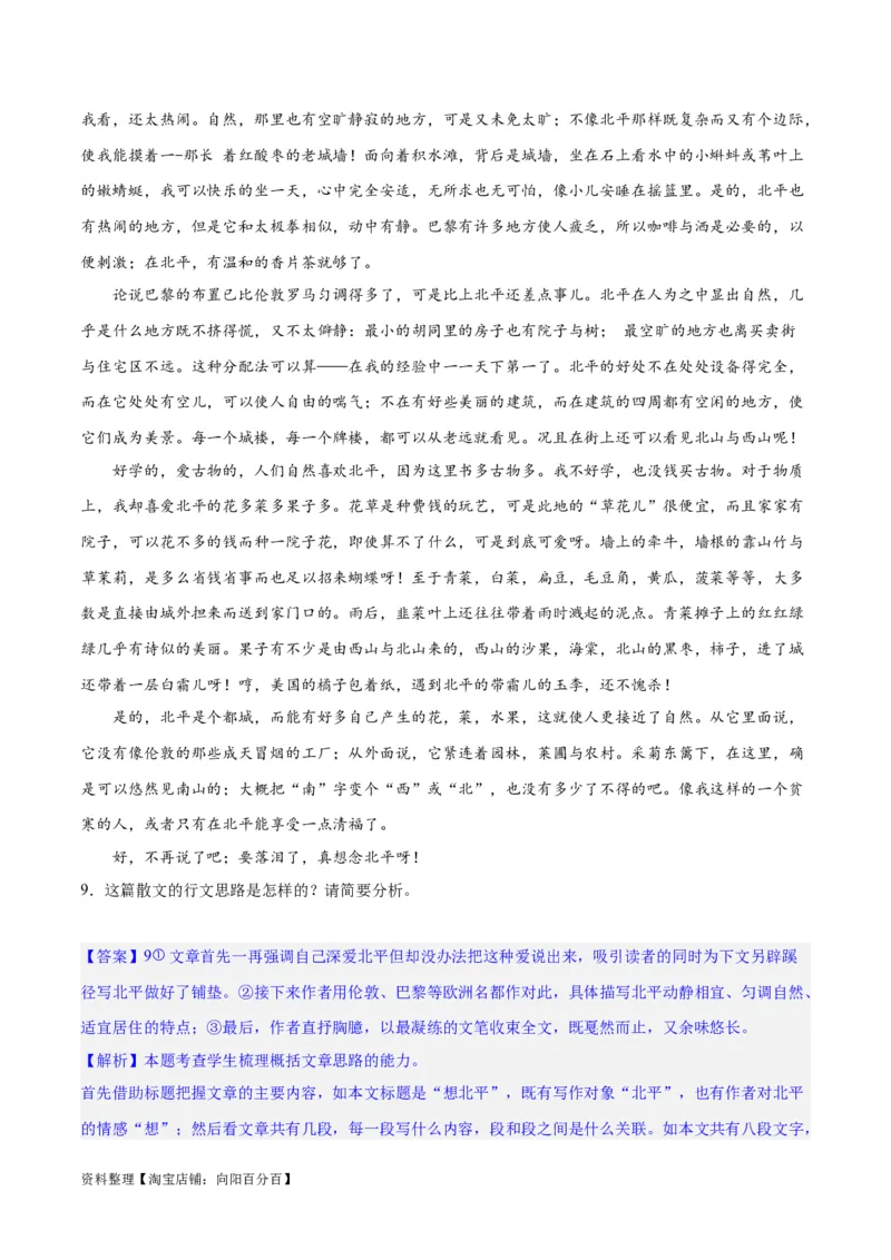 专题12散文的思路和结构（练习）-2024年高考语文二轮复习讲练测（新教材新高考）(解析版)_01高考语文_新高考复习资料_2024年新高考资料_二轮复习资料_配套练习_教师版（含答案解析）