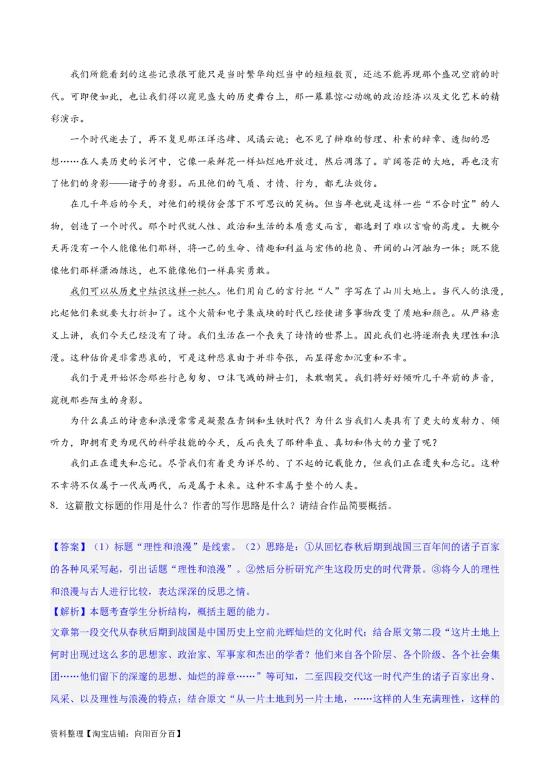 专题12散文的思路和结构（练习）-2024年高考语文二轮复习讲练测（新教材新高考）(解析版)_01高考语文_新高考复习资料_2024年新高考资料_二轮复习资料_配套练习_教师版（含答案解析）
