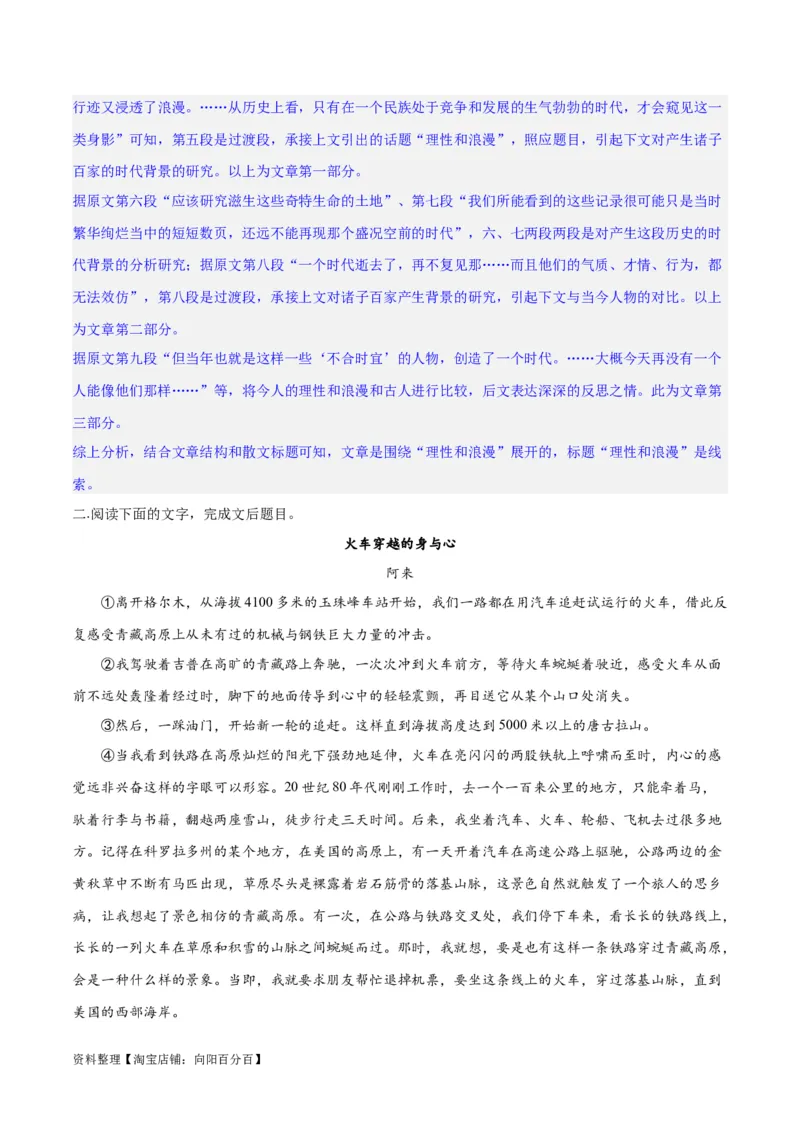 专题12散文的思路和结构（练习）-2024年高考语文二轮复习讲练测（新教材新高考）(解析版)_01高考语文_新高考复习资料_2024年新高考资料_二轮复习资料_配套练习_教师版（含答案解析）