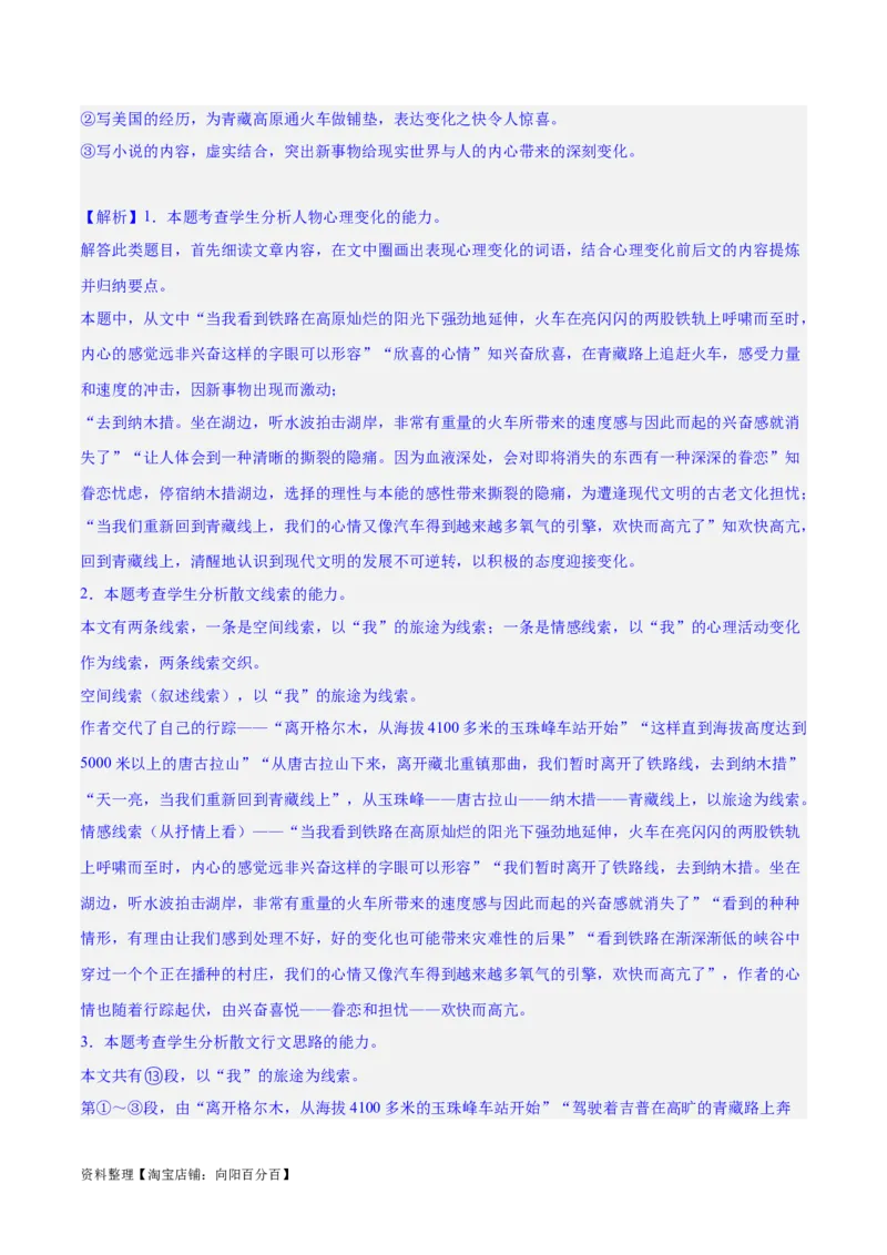 专题12散文的思路和结构（练习）-2024年高考语文二轮复习讲练测（新教材新高考）(解析版)_01高考语文_新高考复习资料_2024年新高考资料_二轮复习资料_配套练习_教师版（含答案解析）