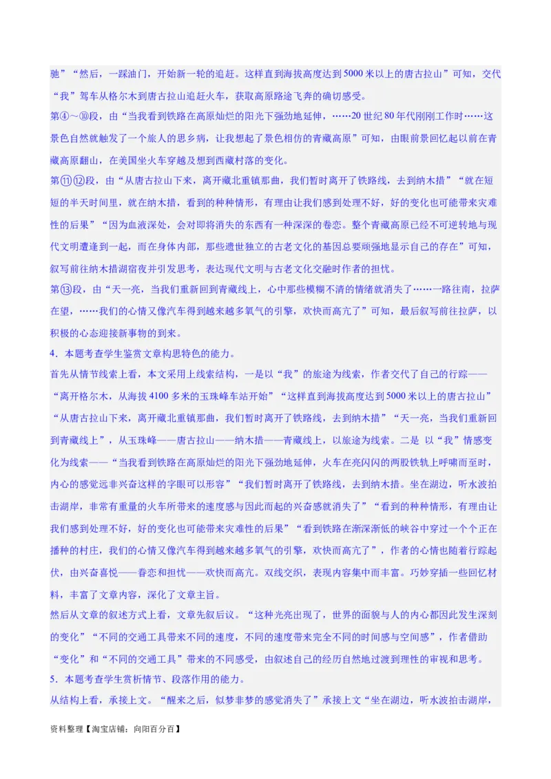 专题12散文的思路和结构（练习）-2024年高考语文二轮复习讲练测（新教材新高考）(解析版)_01高考语文_新高考复习资料_2024年新高考资料_二轮复习资料_配套练习_教师版（含答案解析）