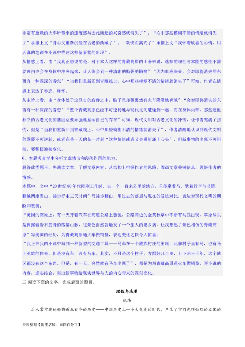 专题12散文的思路和结构（练习）-2024年高考语文二轮复习讲练测（新教材新高考）(解析版)_01高考语文_新高考复习资料_2024年新高考资料_二轮复习资料_配套练习_教师版（含答案解析）