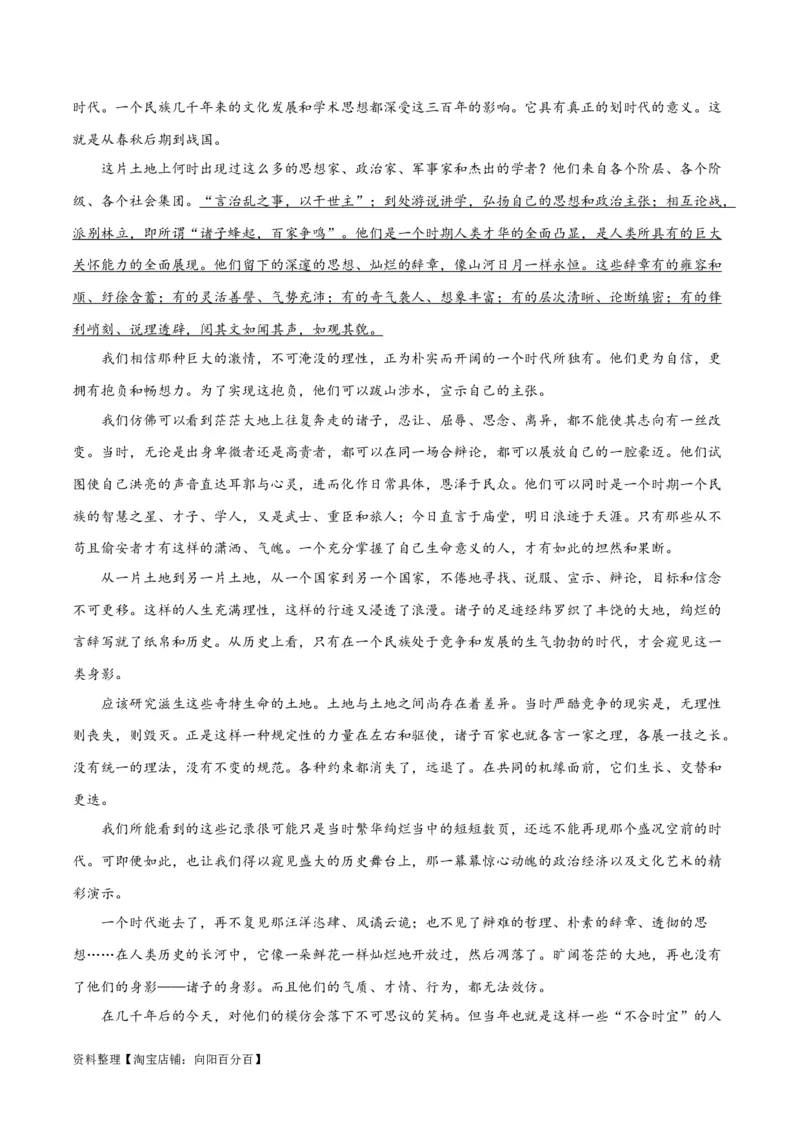 专题12散文的思路和结构（练习）-2024年高考语文二轮复习讲练测（新教材新高考）(解析版)_01高考语文_新高考复习资料_2024年新高考资料_二轮复习资料_配套练习_教师版（含答案解析）