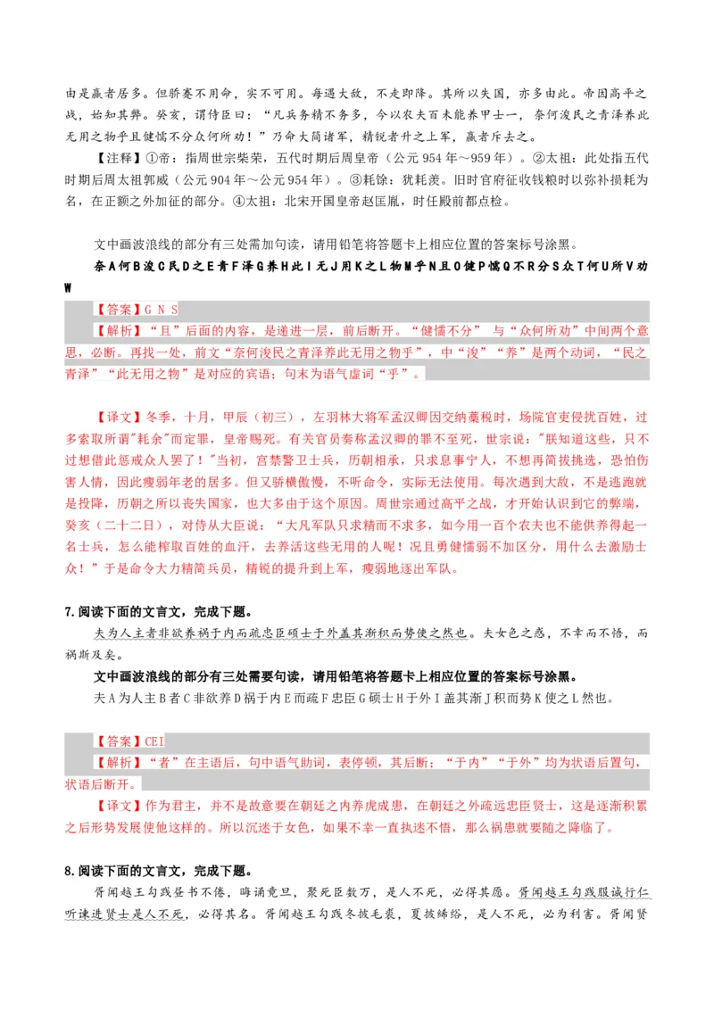 专题14文言断句题（练习）（解析版）_01高考语文_52025年新高考资料_二轮复习_01高考语文等多个文件_上好课2025年高考语文二轮复习讲练测（新高考通用）