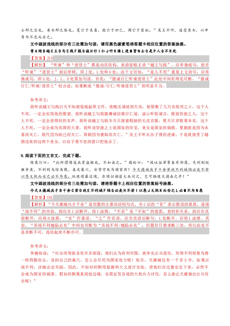 专题14文言断句题（练习）（解析版）_01高考语文_52025年新高考资料_二轮复习_01高考语文等多个文件_上好课2025年高考语文二轮复习讲练测（新高考通用）