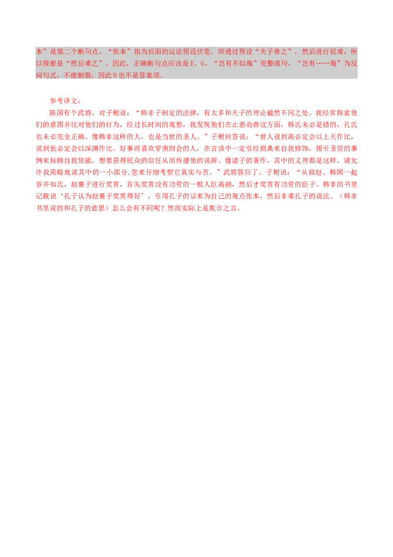 专题14文言断句题（练习）（解析版）_01高考语文_52025年新高考资料_二轮复习_01高考语文等多个文件_上好课2025年高考语文二轮复习讲练测（新高考通用）