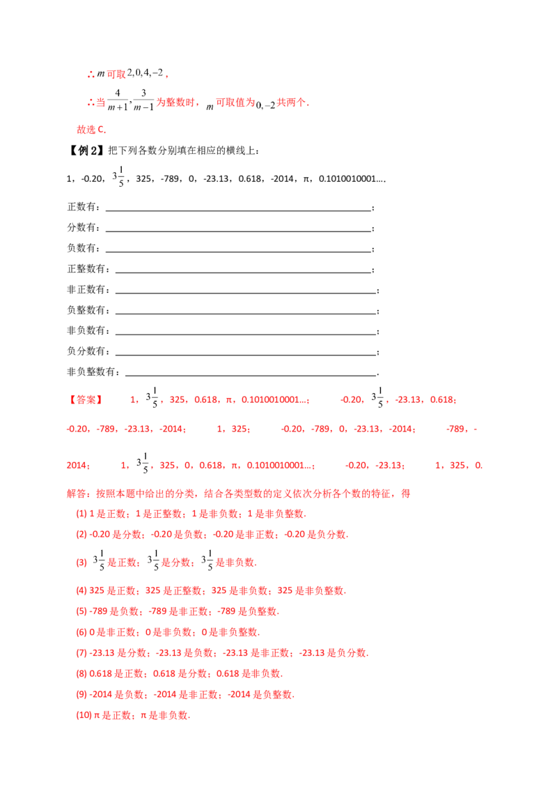 专题1.3有理数（知识梳理与考点分类讲解）（人教版）（教师版）_初中数学_七年级数学上册（人教版）_专题突破练习-V4