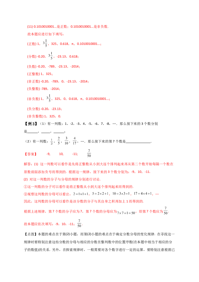 专题1.3有理数（知识梳理与考点分类讲解）（人教版）（教师版）_初中数学_七年级数学上册（人教版）_专题突破练习-V4