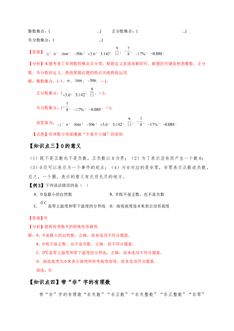 专题1.3有理数（知识梳理与考点分类讲解）（人教版）（教师版）_初中数学_七年级数学上册（人教版）_专题突破练习-V4