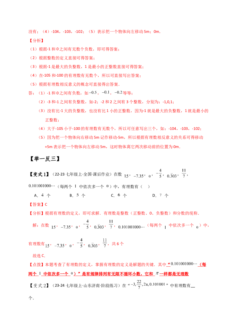 专题1.3有理数（知识梳理与考点分类讲解）（人教版）（教师版）_初中数学_七年级数学上册（人教版）_专题突破练习-V4