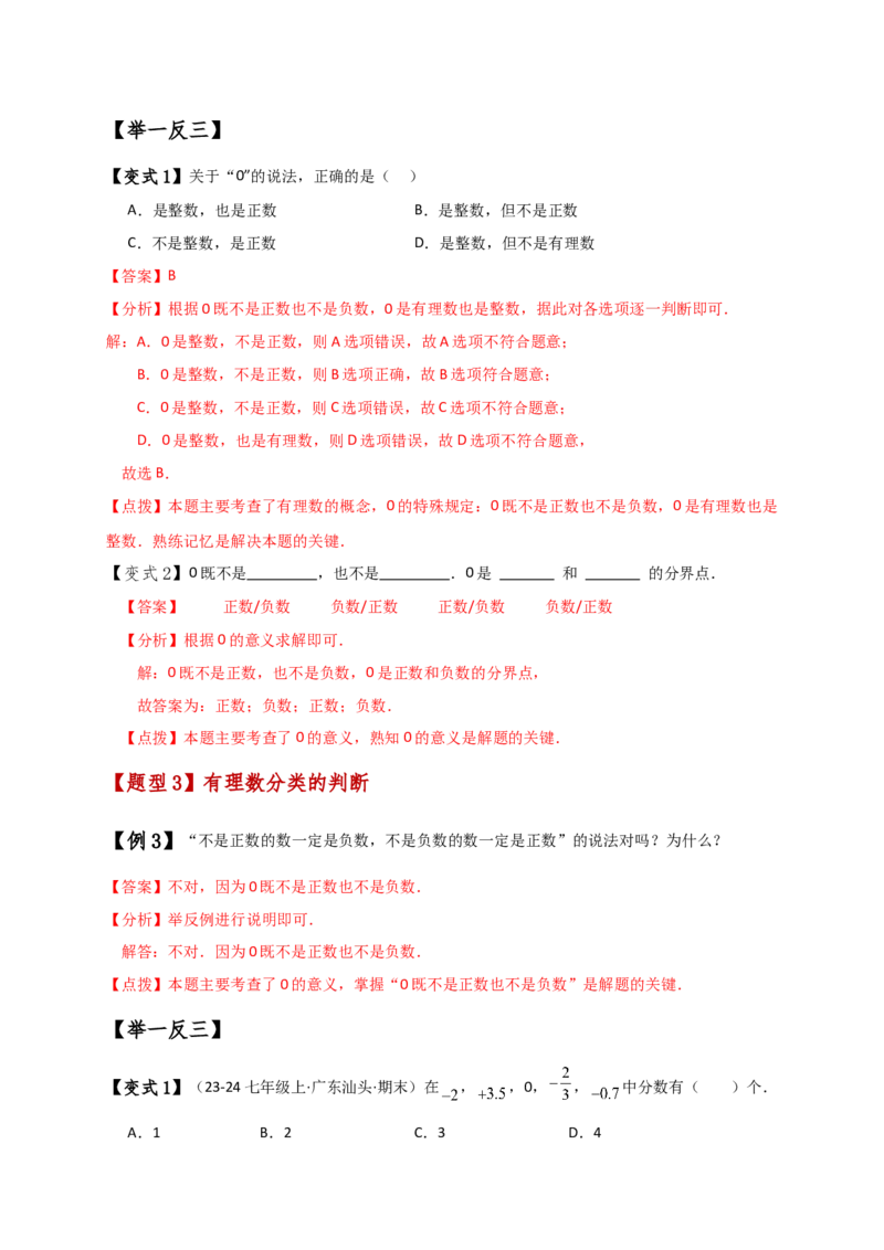 专题1.3有理数（知识梳理与考点分类讲解）（人教版）（教师版）_初中数学_七年级数学上册（人教版）_专题突破练习-V4