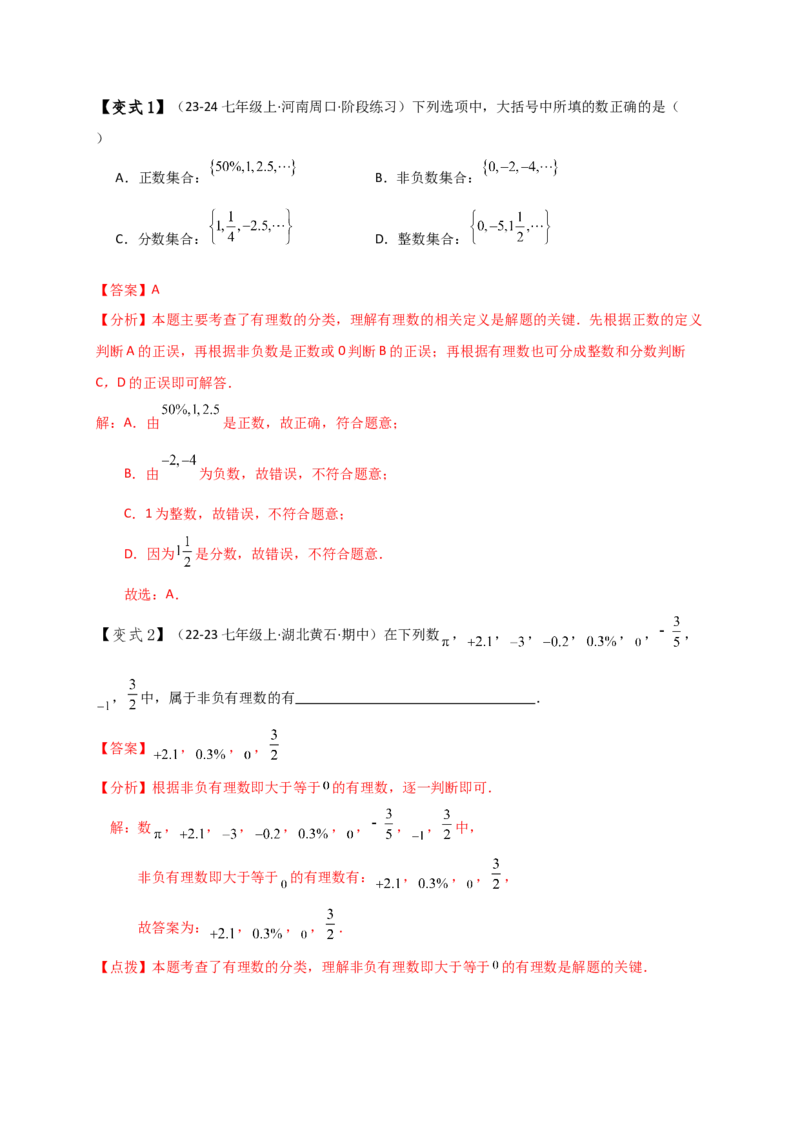 专题1.3有理数（知识梳理与考点分类讲解）（人教版）（教师版）_初中数学_七年级数学上册（人教版）_专题突破练习-V4