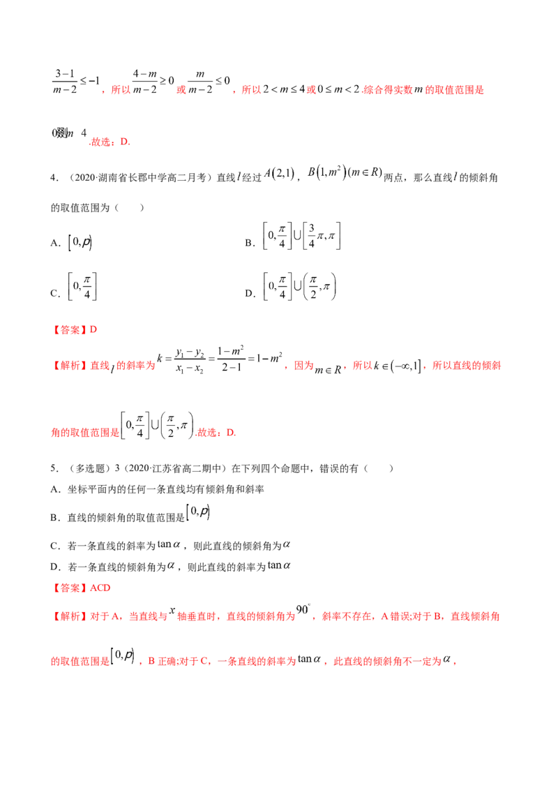 2.1.1　倾斜角与斜率-B提高练（解析版）_高中九科知识点归纳。_人教版高中Word电子版试卷练习试题知识点全科_高中数学试卷习题_数学选修_选修1_人教版数学选修一同步练习（115份）