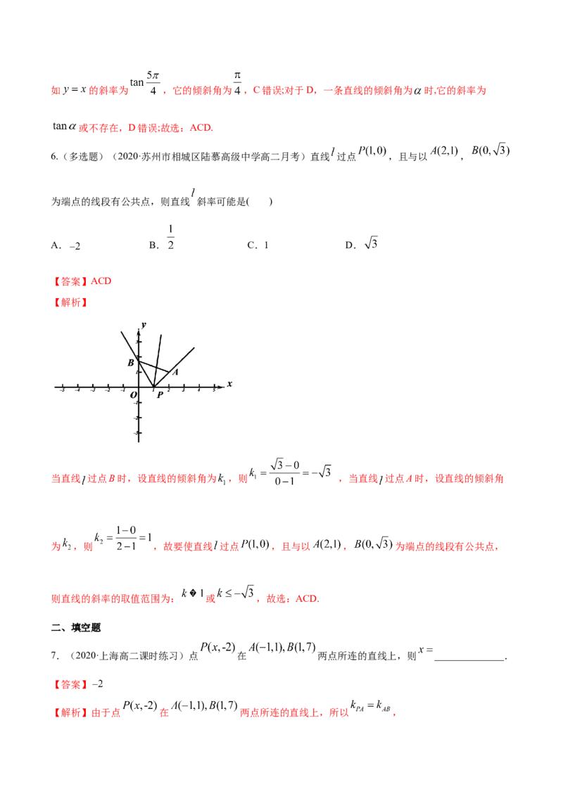 2.1.1　倾斜角与斜率-B提高练（解析版）_高中九科知识点归纳。_人教版高中Word电子版试卷练习试题知识点全科_高中数学试卷习题_数学选修_选修1_人教版数学选修一同步练习（115份）