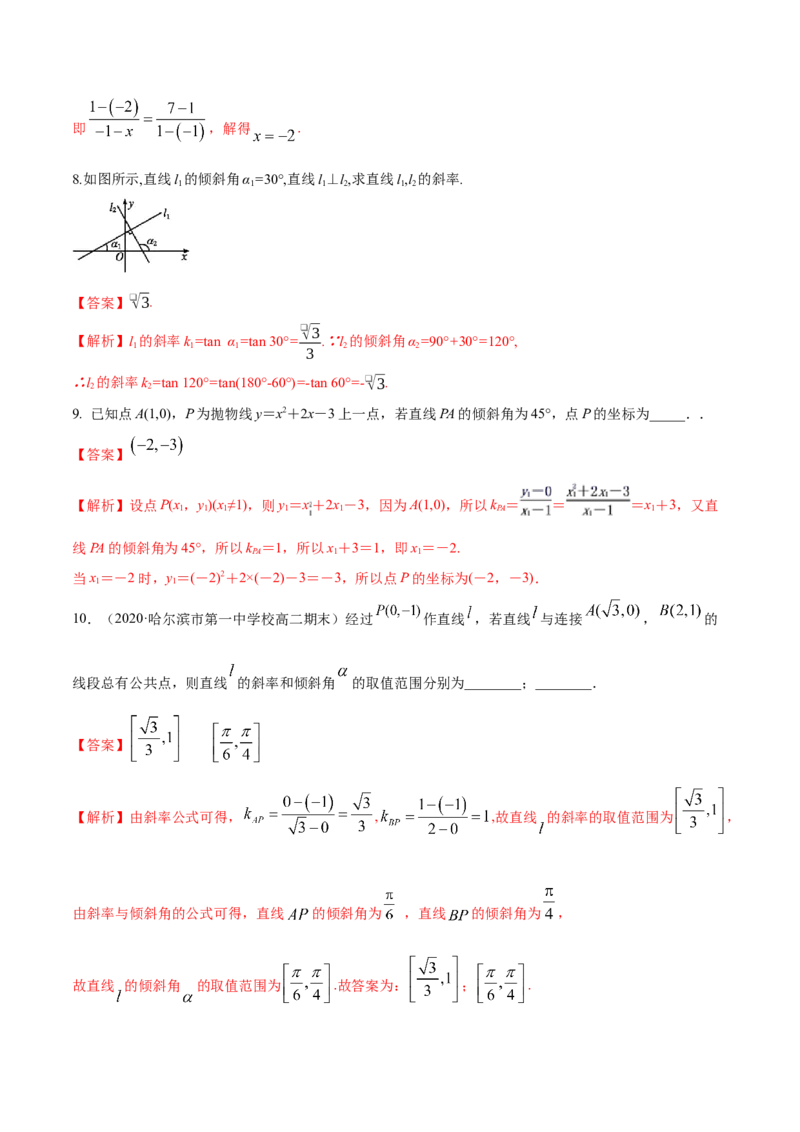 2.1.1　倾斜角与斜率-B提高练（解析版）_高中九科知识点归纳。_人教版高中Word电子版试卷练习试题知识点全科_高中数学试卷习题_数学选修_选修1_人教版数学选修一同步练习（115份）