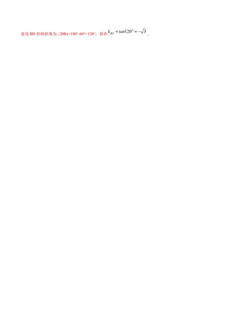 2.1.1　倾斜角与斜率-B提高练（解析版）_高中九科知识点归纳。_人教版高中Word电子版试卷练习试题知识点全科_高中数学试卷习题_数学选修_选修1_人教版数学选修一同步练习（115份）