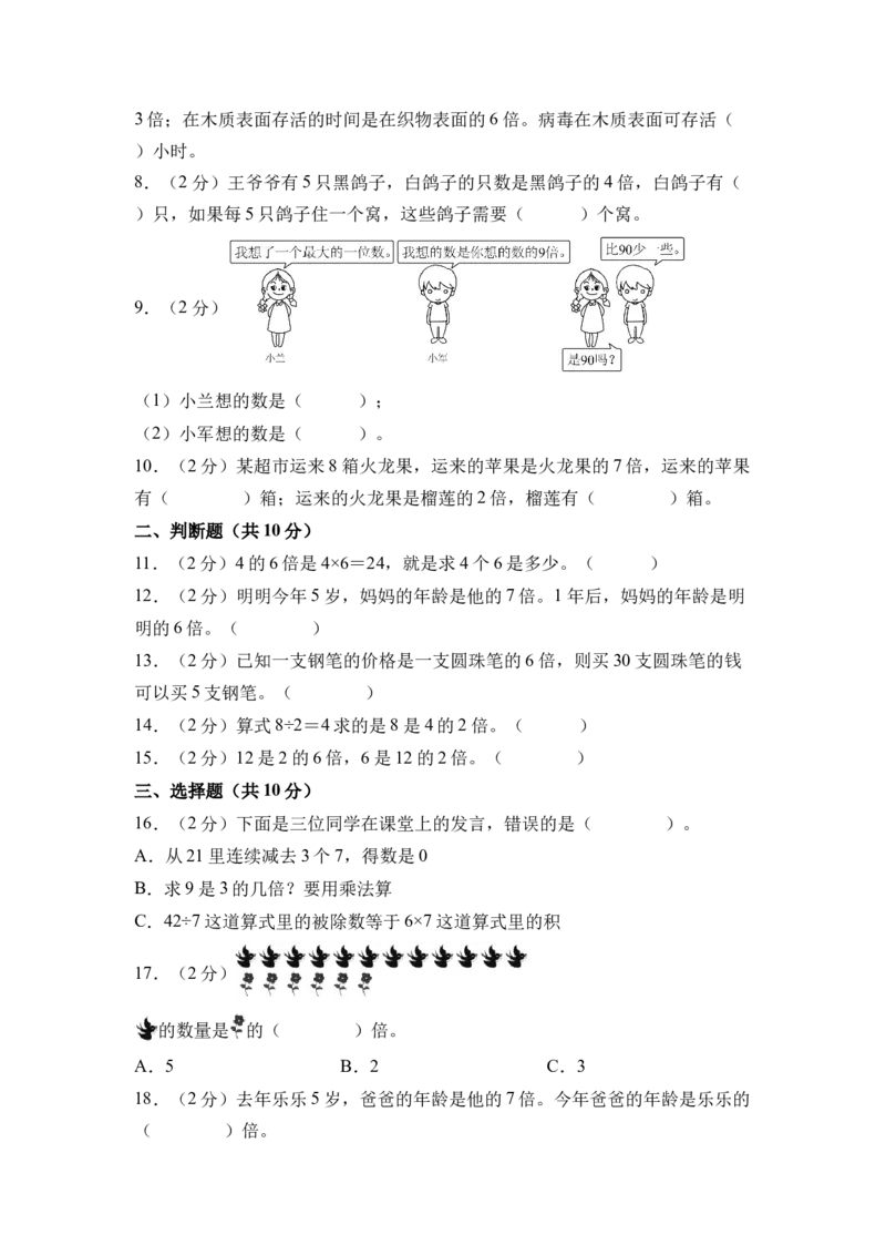 第二单元简单的数量关系（二）（单元自测&bull;提升卷）（A4版）_二年级数学下册（苏教版）_第四套_单元测试_新课标资料（看这里面）
