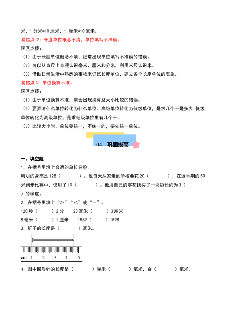 第五单元分米和毫米（知识清单）（学生版）（苏教版）_二年级数学下册（苏教版）_第四套_期末总复习-K159