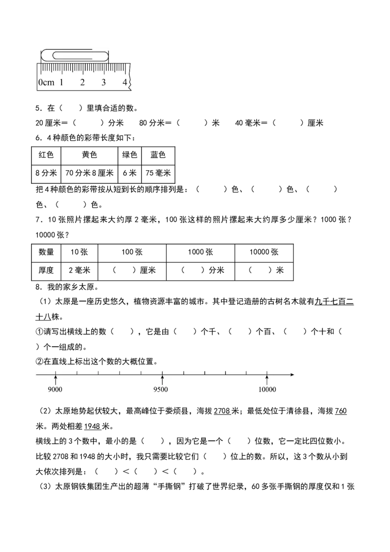 第五单元分米和毫米（知识清单）（学生版）（苏教版）_二年级数学下册（苏教版）_第四套_期末总复习-K159