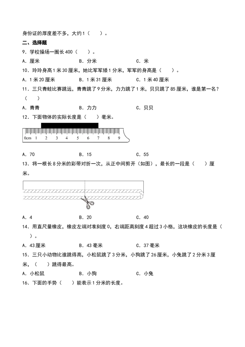 第五单元分米和毫米（知识清单）（学生版）（苏教版）_二年级数学下册（苏教版）_第四套_期末总复习-K159